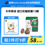 DOLCE GUSTO星巴克卡布奇諾 進(jìn)口花咖膠囊12顆