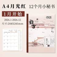 歐利文2026年每月計劃表工作小秘書(shū)日程本筆記本子自律打卡本日歷效率手冊時(shí)間管理學(xué)習本-A4月光紅32頁(yè)