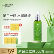 璦露德瑪蘆薈膠植萃安膚噴霧120ml 補水保濕曬后舒緩溫和爽膚水護膚品