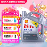 殼牌（Shell）全合成機(jī)油喜力HX8 5W-30 API SP A3/B4級(jí) 4L灰殼保養(yǎng)香港進(jìn)口