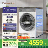 卡薩帝（Casarte）WT2攬光洗烘一體機(jī) 滾筒洗衣機(jī)全自動(dòng) 家用10公斤 紫外除菌C1 HD10WT2ELU1 家電國家補(bǔ)貼20%
