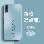 揚聚特適用華為P20手機殼HUAWEI P20新款保護套EML-AL00硅膠軟邊磨砂防指紋全包防摔高級時(shí)尚外殼男女款 遠峰藍【諸事皆順】 華為P20