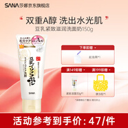 SANA莎娜日本豆乳美肌泛醌洗面奶女輔酶q10呵護肌膚潔面乳 中秋禮物 緊致洗面奶150g