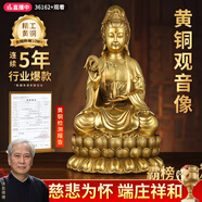 觀(guān)音菩薩佛像銅觀(guān)音家用客廳擺件純黃銅南海坐蓮銅菩薩觀(guān)世音 高28cm坐蓮柳枝銅觀(guān)音