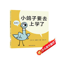 莫·威廉斯趣味生活教育繪本：小鴿子要去上學(xué)了 森林魚童書 