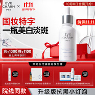 伊膚泉院線(xiàn)同款傳明酸煥采復合美白精華液30ml美白淡斑防反黑