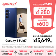 三星Samsung Galaxy Z Fold7 超輕薄折疊屏手機 2億像素 AI手機 披荊斬棘哥哥同款 16GB+1TB 暗影藍(lán)