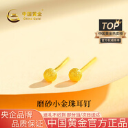 中國黃金（CHINA GOLD）黃金耳釘女足金圓珠耳釘小金豆耳飾國慶中秋節禮物送女友老婆 約3mm磨砂圓珠耳釘一對約0.3g（直針）