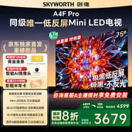 創(chuàng)維電視75A4F Pro 75英寸電視機(jī)mini led 低反屏4+64G 75吋國家補(bǔ)貼一級能效 4k液晶平板游戲 A4F升級