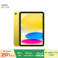 Apple/蘋果 iPad11英寸 A16芯片2025年款 平板電腦 (256GB WLAN版/學(xué)習(xí)辦公娛樂)黃色