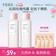 半畝花田玫瑰純露爽膚水濕敷水天然補水保濕細膩肌膚女玫瑰花水250ml*2