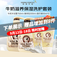 所望（SOMANG）牛奶倍潤保濕身體乳男女士嫩膚補水滋養香體乳潤膚乳韓國原裝進(jìn)口 熱銷(xiāo)洗護套裝1250ml贈100ml
