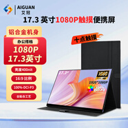艾冠便攜顯示器4K觸摸120hz/2.5k便攜屏144hz電腦筆記本ps5外接dp擴(kuò)展屏幕副屏內(nèi)置電池液晶顯示器 17.3英寸HDR/1080P/p3色域觸摸+皮套
