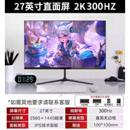 微店 2424英寸2K144Hz曲面電競顯示器IPS 27英寸黑色直面2K-300Hz電競超神 無邊框 順豐