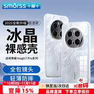 Smorss適用榮耀Magic7Pro手機(jī)殼honor Magic7Pro手機(jī)保護(hù)殼全包鏡頭親膚簡約透明淡化指紋軟殼外殼保護(hù)套