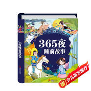 陽(yáng)光寶貝 365夜睡前故事（少兒注音版）兒童故事閱讀圖書(shū) 課外閱讀 暑期閱讀 課外書(shū) 