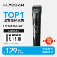 飛科(FLYCO)電動(dòng)理發(fā)器FC5908成人兒童嬰兒電推剪家用剃頭神器自理發(fā)器理發(fā)推子配理發(fā)工具生日禮物