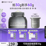 可麗金（COLLGENE）重組膠原蛋白膠卷面霜30g 抗皺緊致生日禮物女