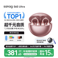 SANAG塞那S6SUltra【國家補(bǔ)貼】耳夾式藍(lán)牙耳機(jī) 骨傳導(dǎo)概念不入耳開放式運動AI掛耳式無線耳機(jī) 適配小米