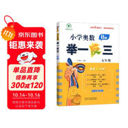 2023新版小學(xué)奧數(shù)舉一反三 B版 五年級(jí)（大開(kāi)本+新題型）