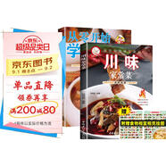 從零開始學(xué)煲湯+川味家常菜+食物相克掛紙（全3冊）川湘菜譜做法學(xué)做家常菜煲湯烹飪美事菜譜大全養(yǎng)生美食書