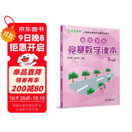 高思學(xué)校競(jìng)賽數(shù)學(xué)課本 三年級(jí)（上）新概念?yuàn)W林匹克數(shù)學(xué)叢書