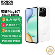 榮耀Play10T 新品5G AI手機 7000mAh大電池 金標(biāo)抗摔超強防水 月影白 8GB+128GB全網(wǎng)通 官方標(biāo)配