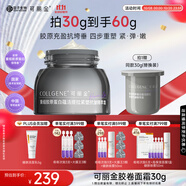 可麗金（COLLGENE）重組膠原蛋白膠卷面霜30g 抗皺緊致生日禮物女