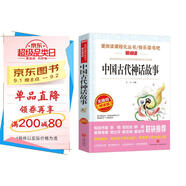 中國古代神話(huà)故事/四年級上冊 快樂(lè )讀書(shū)吧 愛(ài)閱讀兒童文學(xué) 盤(pán)古開(kāi)天地 精衛填海 女?huà)z補天 哪吒