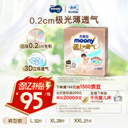 MOONY尤妮佳極上系列極光薄拉拉褲XXL21片(15kg以上)中包裝散熱尿不濕