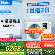 海爾（Haier）中央空調(diào)3匹一拖一風(fēng)管機一級能效【家用客廳】云舒智享版KFRd-72NW/78ED81U1一價全包 國家補貼