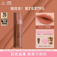 3CE水霧唇露姜糖色GINGER焙茶暖姜唇釉口紅唇膏啞光生日禮物中秋