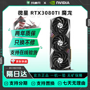 七彩虹二手顯卡七彩虹RTX3080 3080TI電腦顯卡大型游戲設計建模AI算力顯卡 微星 RTX3080TI 魔龍 游戲4K 高性?xún)r(jià)比旗艦