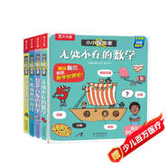 小小探險家翻翻書系列（4冊）科學+數(shù)學+海洋+蟲蟲 樂樂趣3-6歲兒童科普認知卡通翻翻書可點讀