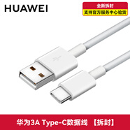 華為原裝數(shù)據(jù)線3a快充p50mate50 40 30pro榮耀 3A線 1米-拆分簡(jiǎn)裝