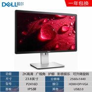 戴爾易安信戴爾顯示器23 24 27寸P2419H P2421DC2K4K高清IPS屏設計制圖TypeC 二手23.8寸戴爾P2416D IPS屏/2k/升 標配