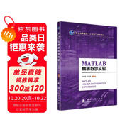 【京東自營(yíng)】MATLAB高等數(shù)學(xué)實(shí)驗(yàn) 司守奎 國(guó)防工業(yè)