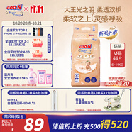 大王光之羽系列環(huán)貼式嬰兒紙尿褲M(mǎn)44片(6-11kg)尿不濕 超薄透氣