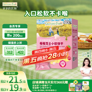 爺爺的農場(chǎng)芝士莓莓小軟餅干 寶寶兒童零食澳洲干酪 出行便攜60g