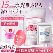 美人符（BEAUTY SIGN）補水面膜抗皺緊致玫瑰水光軟膜粉保濕提亮去黑頭泥膜改善暗沉膚色