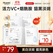 法蘭琳卡煙酰胺水光亮潤彈潤緊致精華美白面膜保濕滋潤提亮暑期出游季 【美白淡斑組合】50片