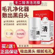 柏蘭妍【買(mǎi)21】研壬二酸清潔泥膜棒深層清潔毛孔黑頭泥膜 3支買(mǎi)二一實(shí)發(fā)三支