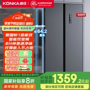 康佳（KONKA）【國(guó)家補(bǔ)貼20%】家電冰箱500L雙開(kāi)對(duì)開(kāi)門一級(jí)能效冷藏冷凍風(fēng)冷無(wú)霜超薄嵌入節(jié)能省電以舊換新 BCD-500WP5JA