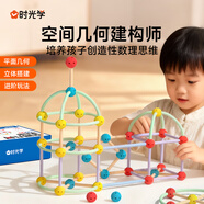 時(shí)光學(xué)空間幾何建構師高級款數學(xué)教具幼兒園小學(xué)生培養數理空間思維啟蒙立體幾何搭建多重造型生日禮物