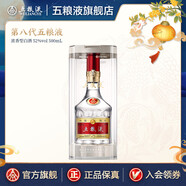 五糧液（WULIANGYE） 第八代五糧液 濃香型白酒 52度 52%vol 500mL 1瓶