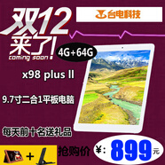 臺電X98 Plus II雙 WIFI 64GB平板電腦9.7英寸Win10 win10單 官方標(biāo)配