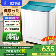小鴨牌【官方店】半自動(dòng)洗衣機(jī)迷你小型波輪大容量租房宿舍家用雙桶雙缸分區(qū)脫水甩干老式強(qiáng)力去污 19.5KG【洗12+脫6.5+全國(guó)聯(lián)保】格雅青