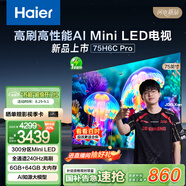海爾（Haier）75H6C Pro 75英寸240Hz高刷300分區背光MiniLED智能4K超高清6+64G護眼游戲電視以舊換新一級能效