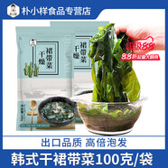 樸小樣韓式裙帶菜 干貨特級(jí)兒童海帶湯免洗海裙菜群代帶菜 【囤貨超劃算 干到扎手】干裙帶菜100克3袋 100g