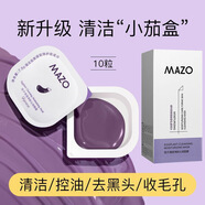 MAZO茄子清潔泥膜深層清潔毛孔去黑頭粉刺補水保濕涂抹式睡眠面膜男女 茄子凈膚面膜*2
